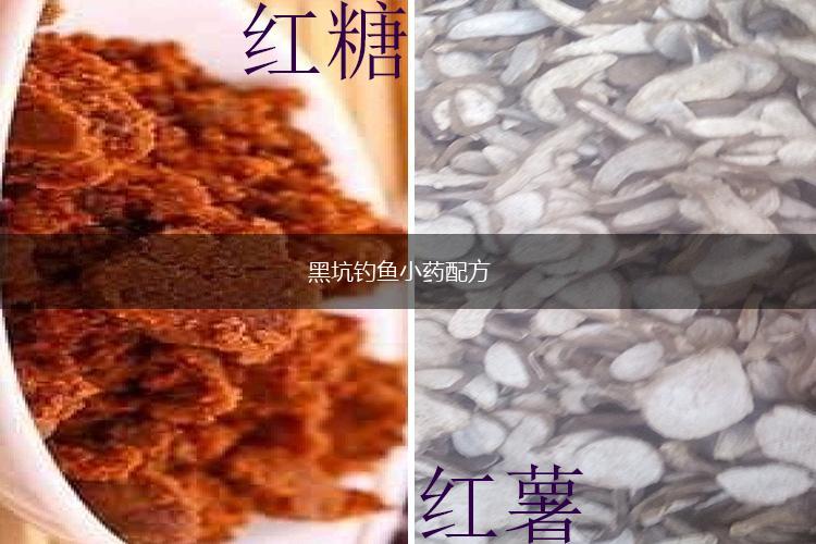 黑坑钓鱼小药配方,第1张 黑坑钓鱼小药配方,第1张